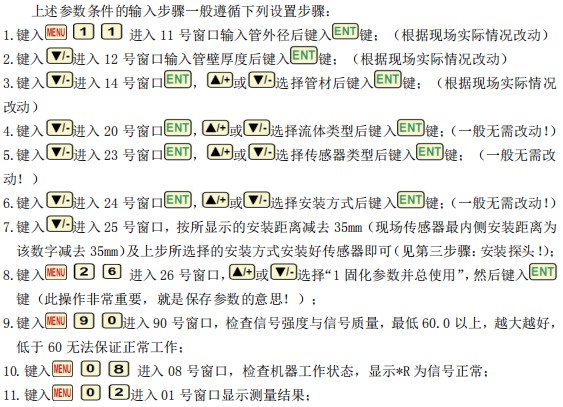 自來水超聲波流量計(jì)安裝步驟圖